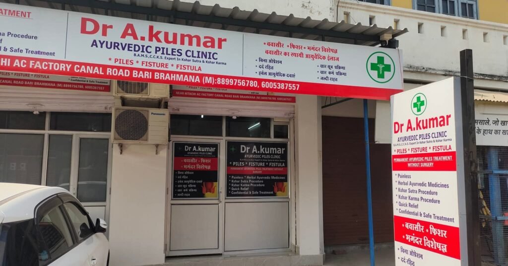best piles doctor jammu